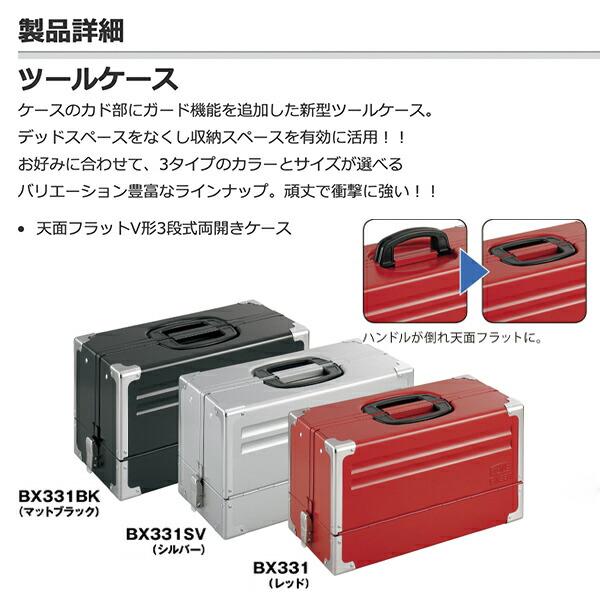 楽天市場】TONE ツールケース(メタル) V形3段式 433X220X240mm (BX331