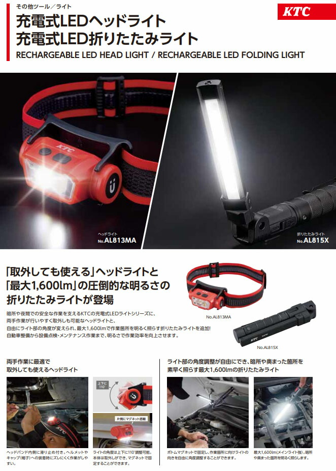 楽天市場】KTC 充電式LED折りたたみライト (AL815X)(4989433778051