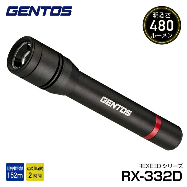 楽天市場】GENTOS LEDハンディライト レクシード RX-332D ジェントス