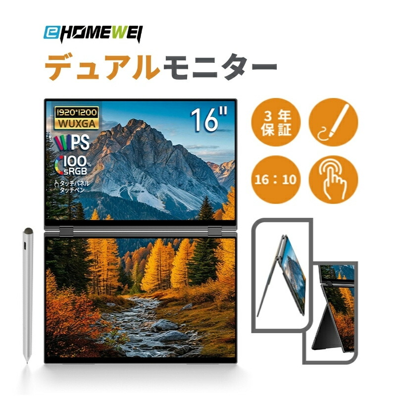 楽天市場】EHOMEWEI デュアルモニター16インチ IPS 極細ベゼル 解像度