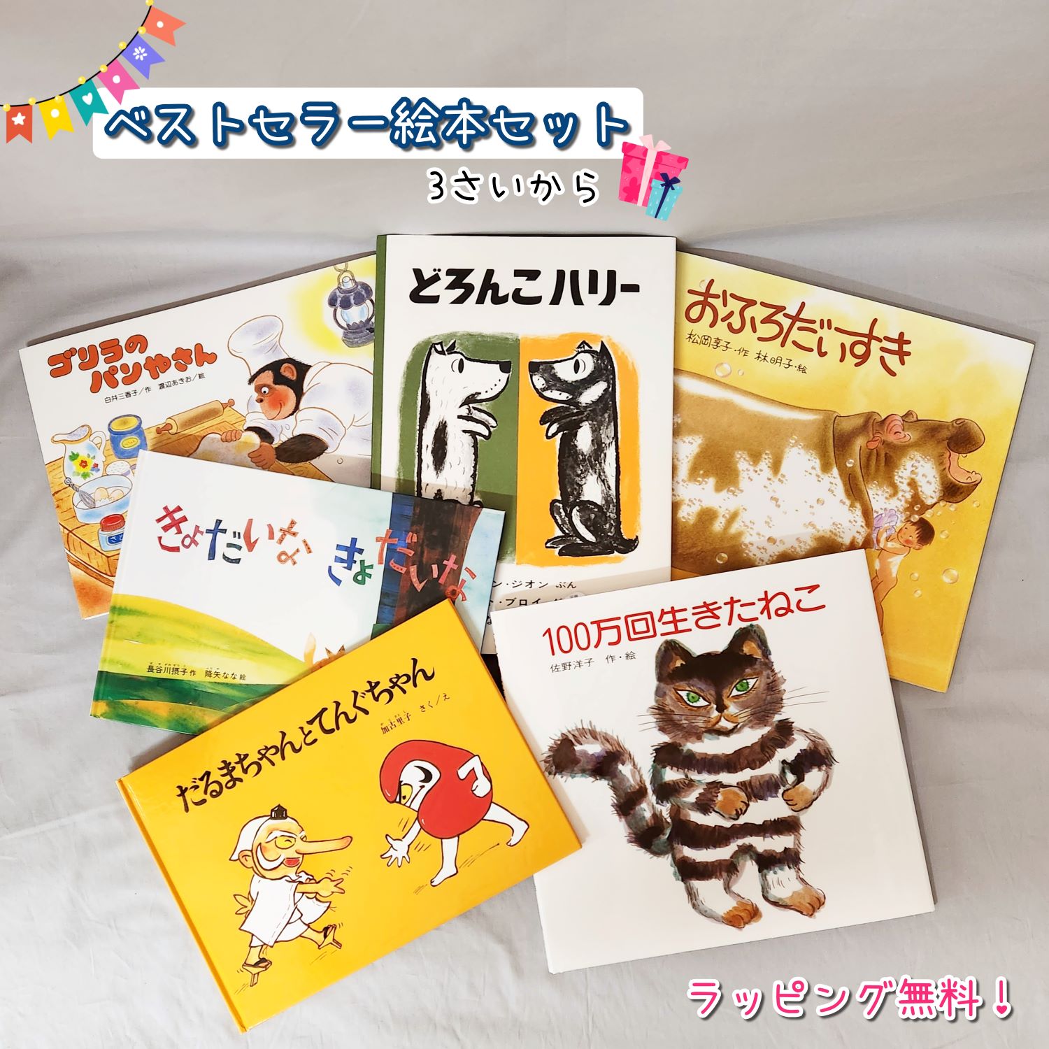 楽天市場】即日発送 【送料込】 ベストセラー 絵本 セット 100万回生