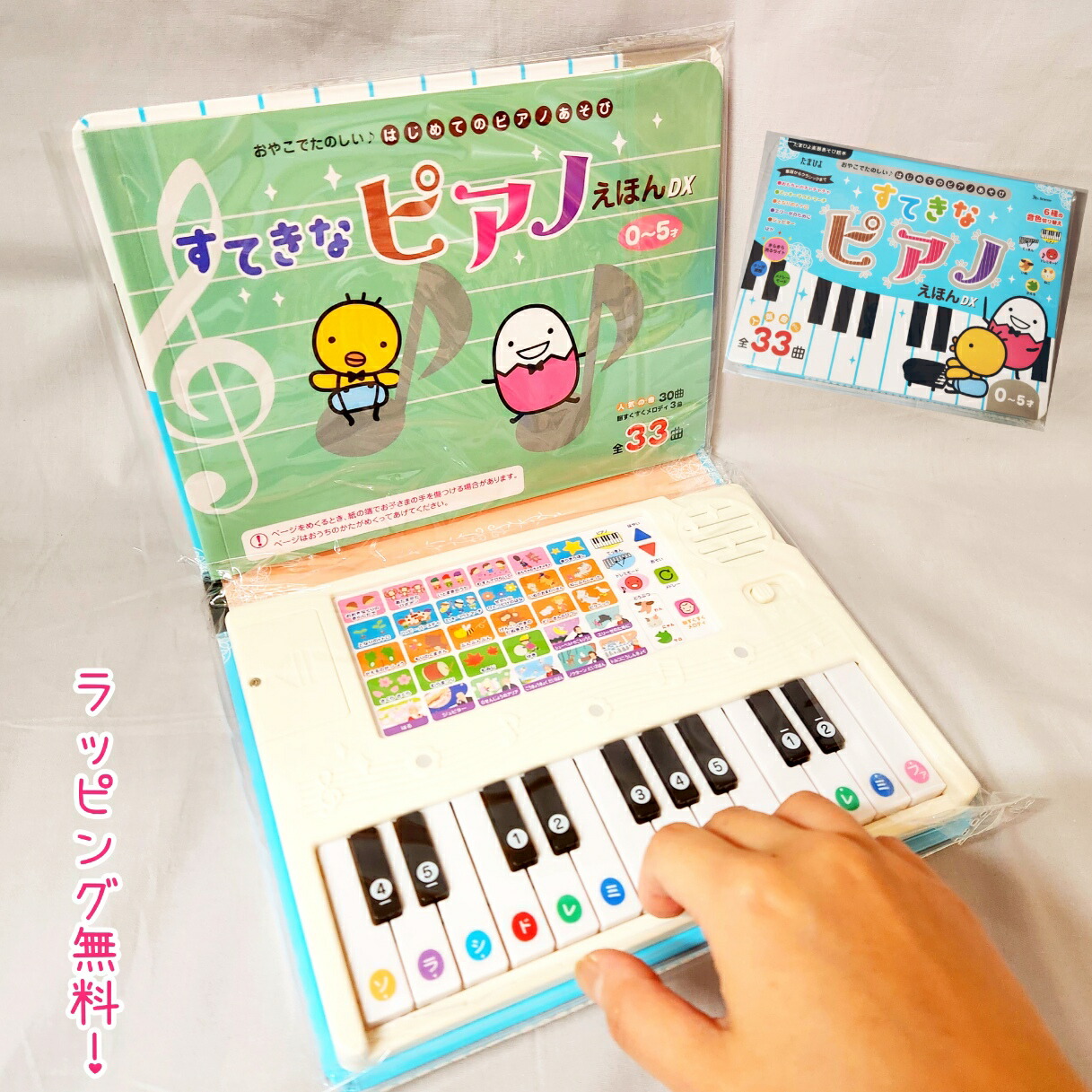 楽天市場】即日発送 出産祝いに！ 【送料込】 すてきな ピアノ えほん