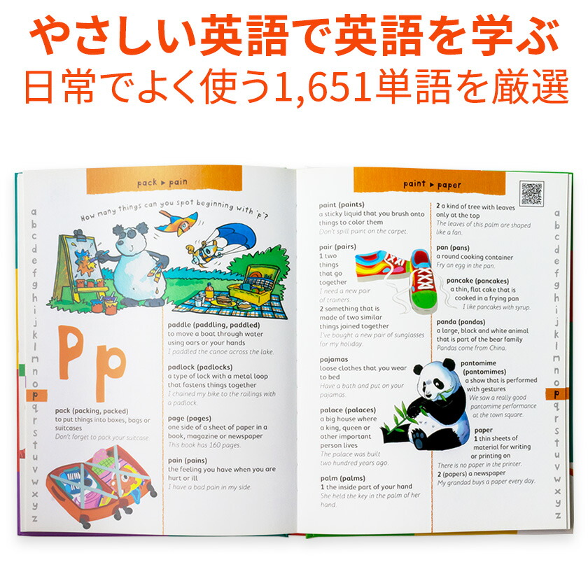 楽天市場】Miles Kelly FIRST Dictionary 英英辞典 絵辞典 英語教材