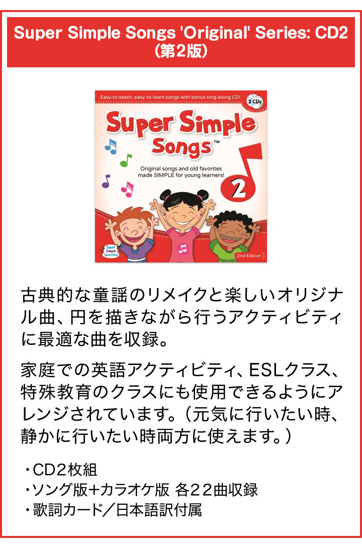 楽天市場】Super Simple Songs 1.2.3 第2版 CDセット 英語 幼児 CD
