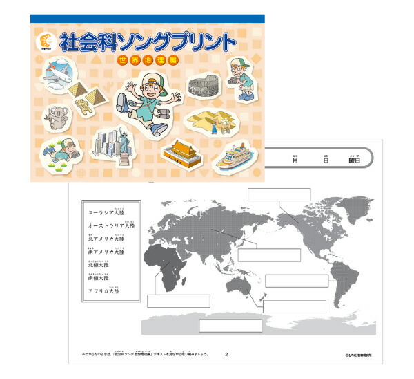 楽天市場】七田式プリント 七田式 しちだ ソング 教材 社会科ソング