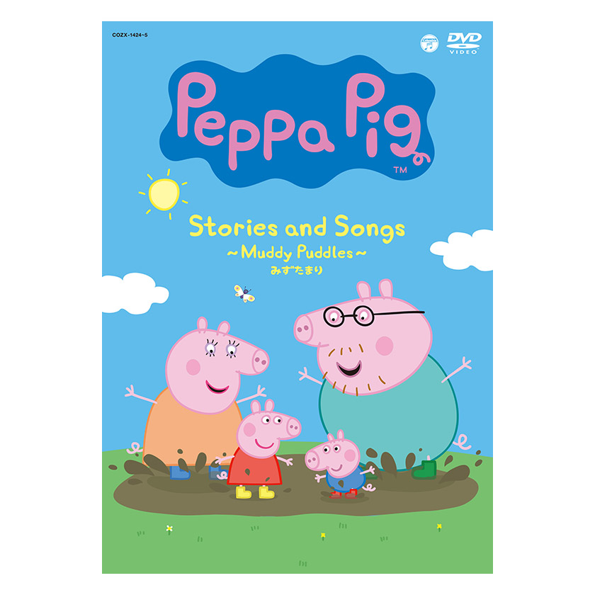 楽天市場】Peppa Pig Stories and Songs 〜Muddy Puddles みずたまり