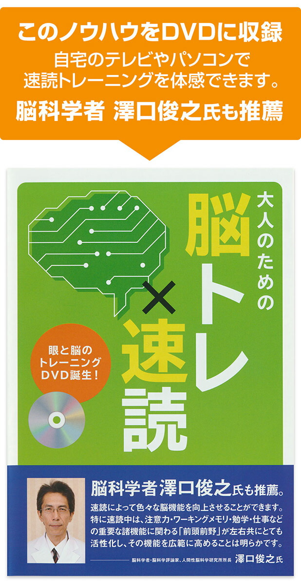 楽天市場】速読 トレーニング 大人のための 脳トレ × 速読 日本速脳速