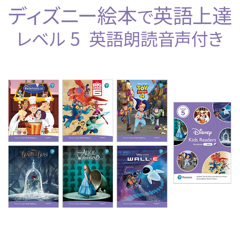 楽天市場】ディズニー 英語教材 Disney Kids Readers Level 5 Pack