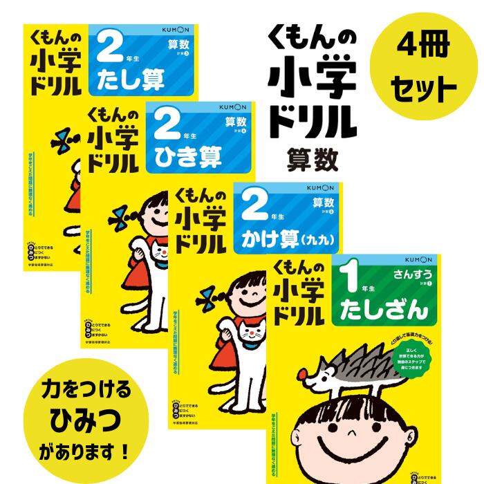 楽天市場】くもん ドリルセット すくすくノート 夏休み 人気 幼児 B5判
