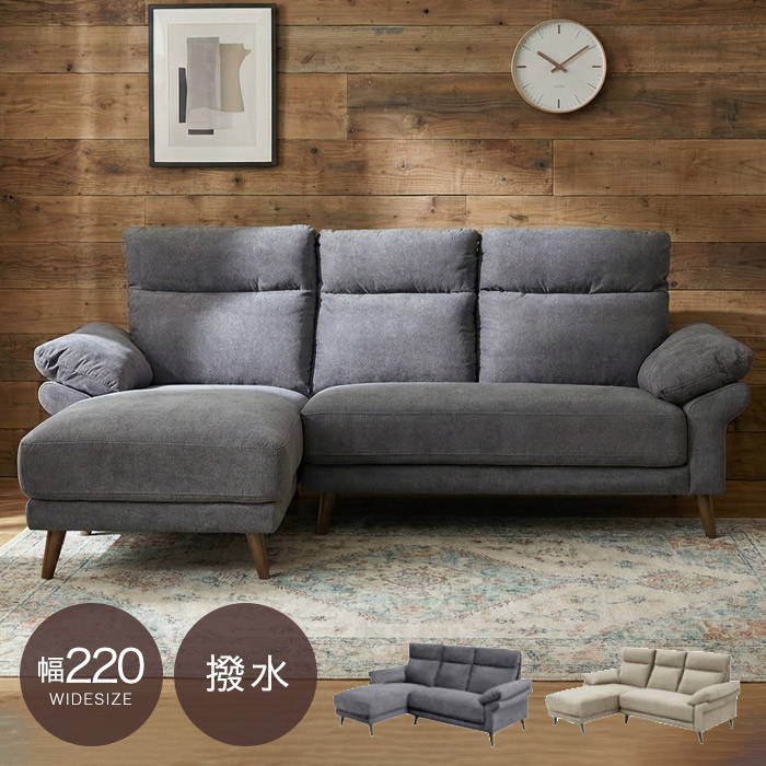 ソファ 3人掛け L字」の人気商品一覧 | 安い商品を通販サイトから探す
