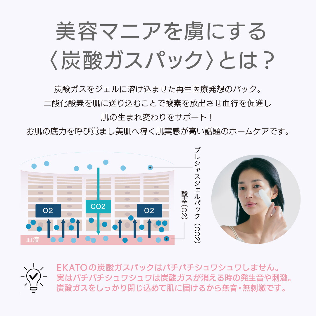 楽天市場】【敏感肌・鎮静ケア】炭酸ガスパック フェイスパック EKATO