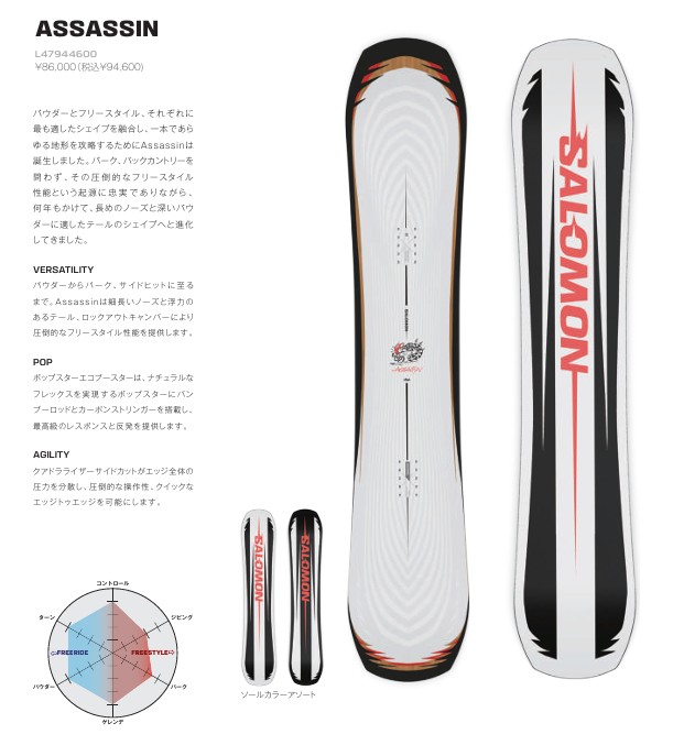 楽天市場】【新品未使用】25-26 SALOMON BOARD ASSASSIN 159cm 土日祝