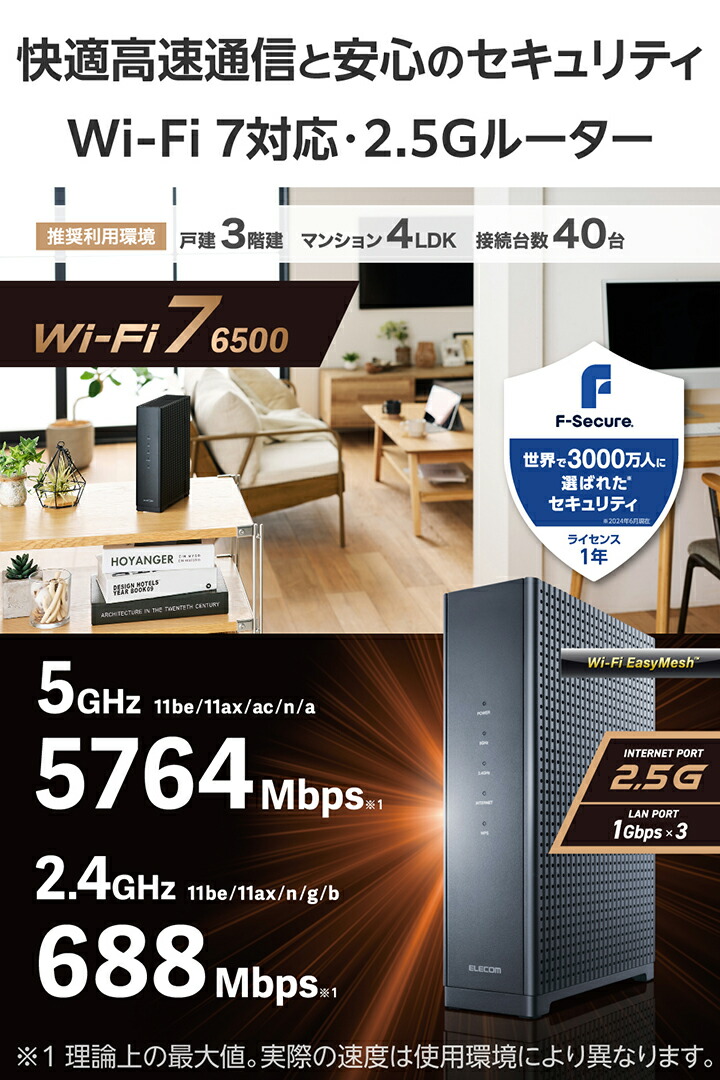楽天市場】エレコム Wi-Fi 7 5764+688Mbps セキュリティ搭載2.5G