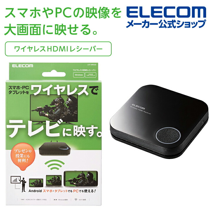 楽天市場】エレコム Miracast レシーバー アクセスポイント 接続対応