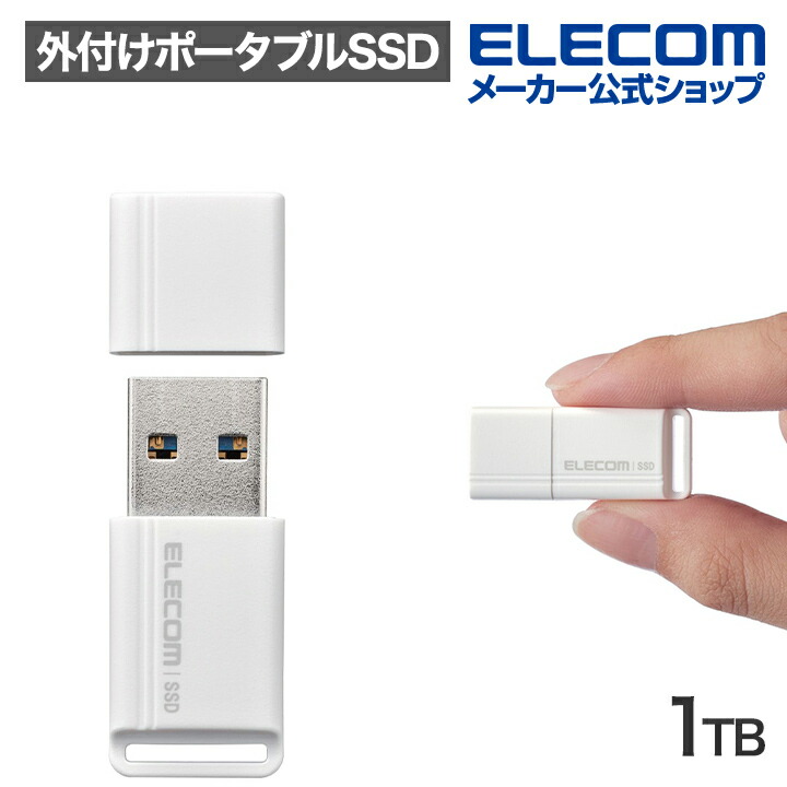 楽天市場】エレコム 外付け ポータブル SSD 小型 USBメモリ 型 1TB