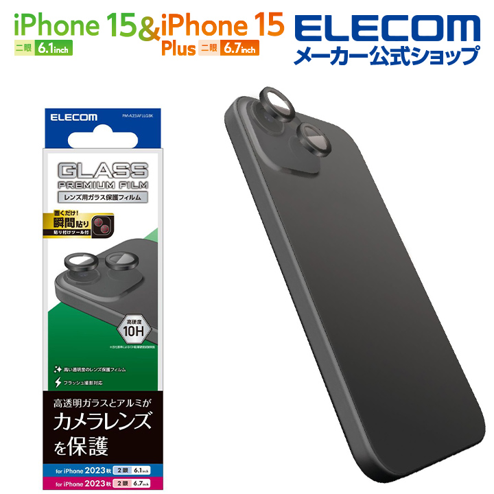 楽天市場】エレコム iPhone 15 / Plus 用 カメラレンズガラスフィルム