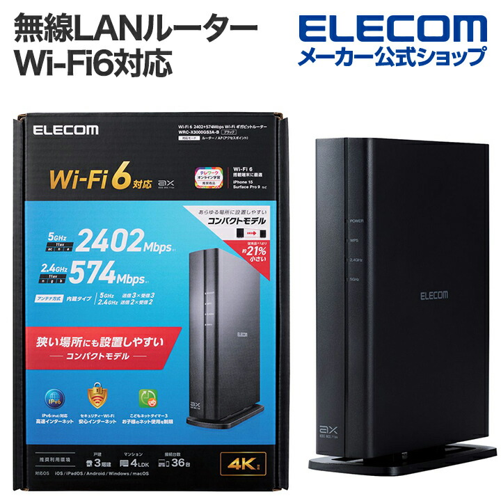 楽天市場】エレコム 無線LANルーター親機 Wi-Fi 6 2402+574Mbps Wi-Fi