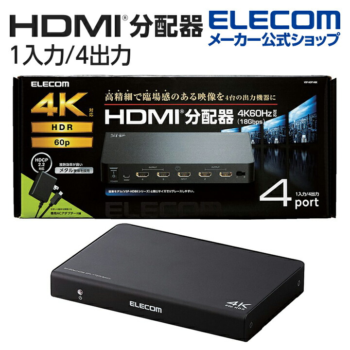 楽天市場】エレコム HDMI分配器 1入力 4出力 hdmi 分配器 1入力4出力