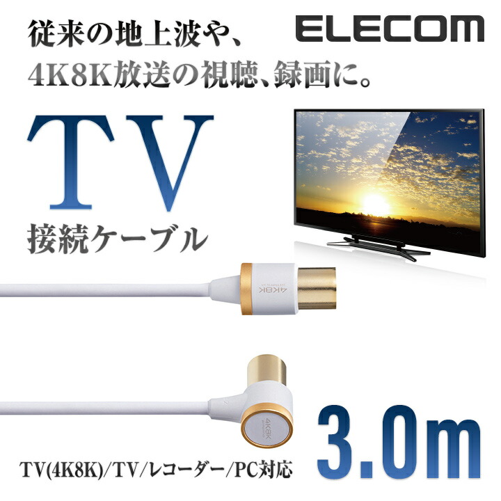 楽天市場】テレビチューナー ケーブルの通販