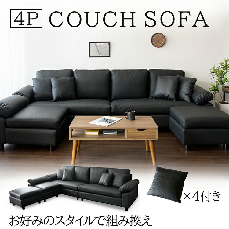 楽天市場】4人掛けカウチソファ ブラック CSTF-2580 送料無料 4人掛け