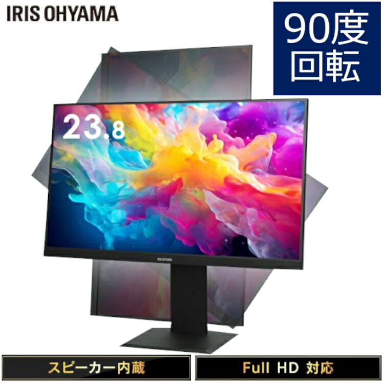 楽天市場】画面回転 モニター 23.8インチ hdmi スピーカー内蔵 高画質