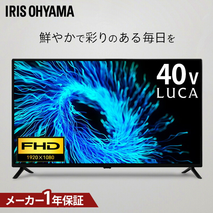楽天市場】テレビ 40型 アイリスオーヤマの通販