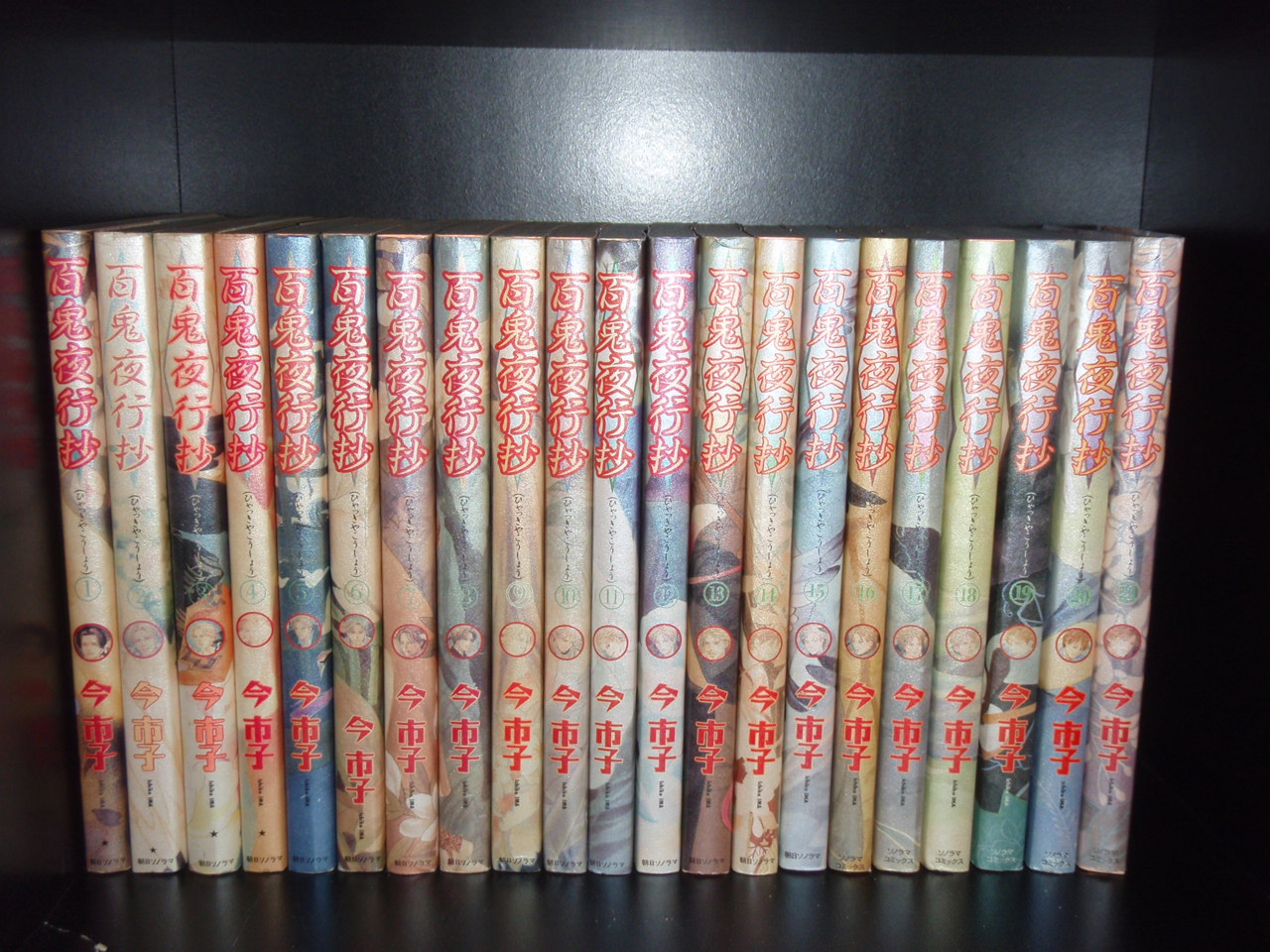 楽天市場】【最大3％OFF】 【中古】 送料無料 百鬼夜行抄 1-31巻 今市