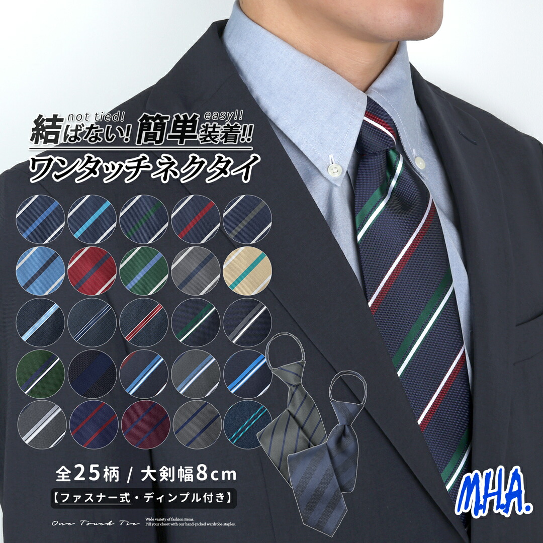 楽天市場】ワンタッチネクタイ ネクタイ ワンタッチ 結ばない 簡単
