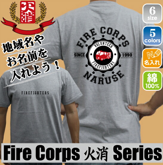 楽天市場】火消「FIRE CORPS2」/名入れ 地域名入れ お名前入れ