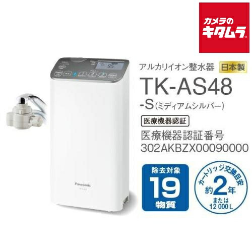 楽天市場】TKAS30L4097 パナソニック アルカリイオン 整水器 製水器 水