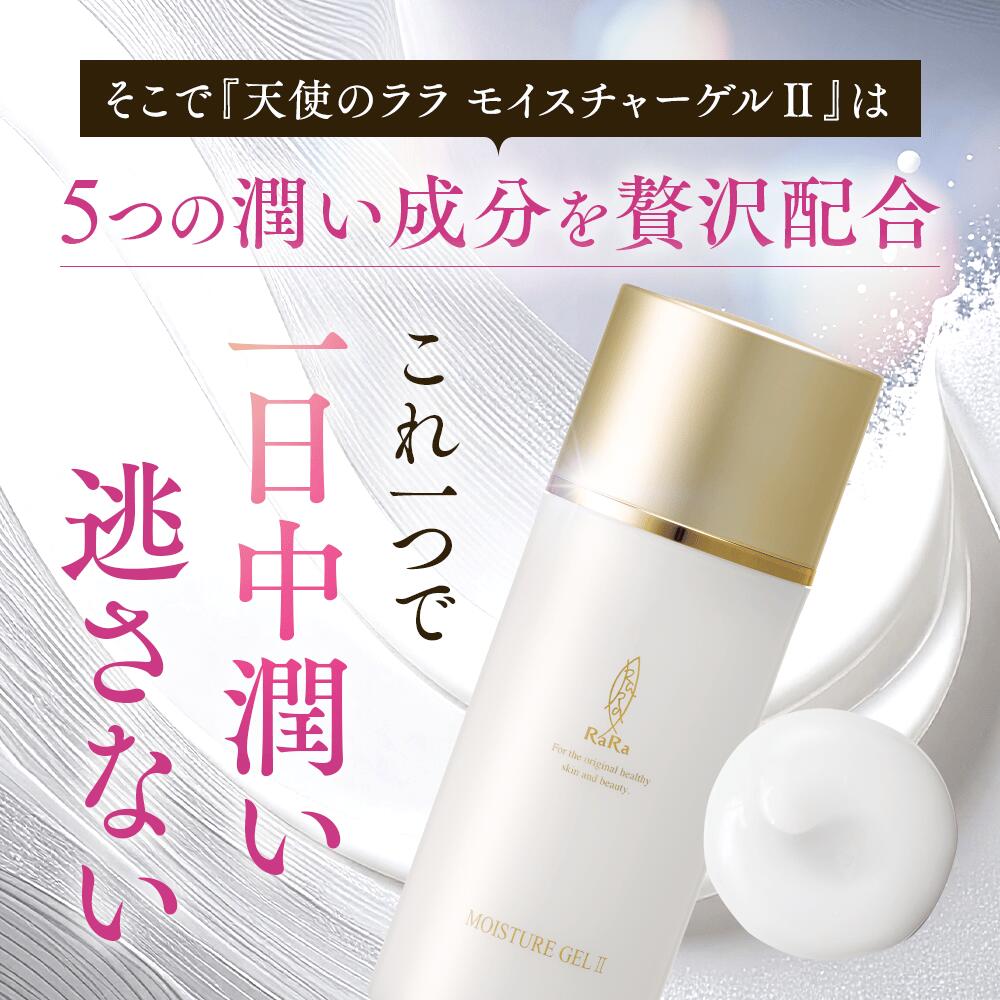 楽天市場】【公式】天使のララ モイスチャーゲルII 1本（100g）eminet