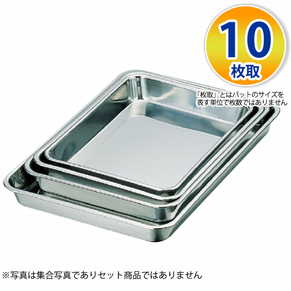 楽天市場】ステンレスバット 10枚取 _ 18-8 浅型角バット 10枚取 _ 浅