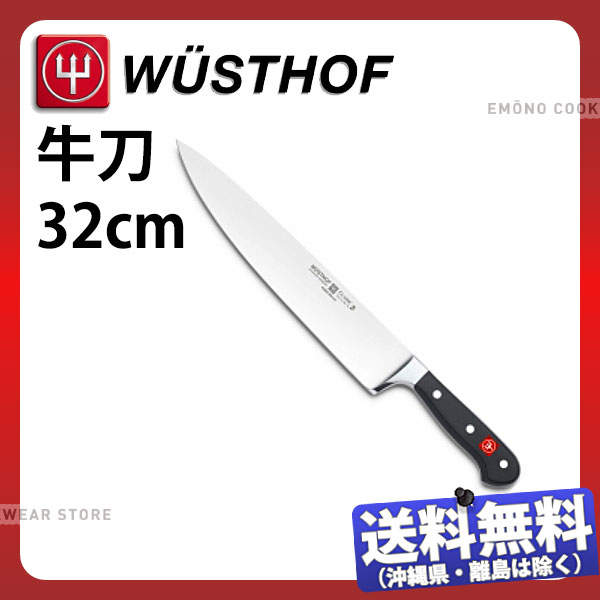 Wüsthof 牛刀 ペティーナイフ スペシャルグレード 牛刀 WUSTHOF