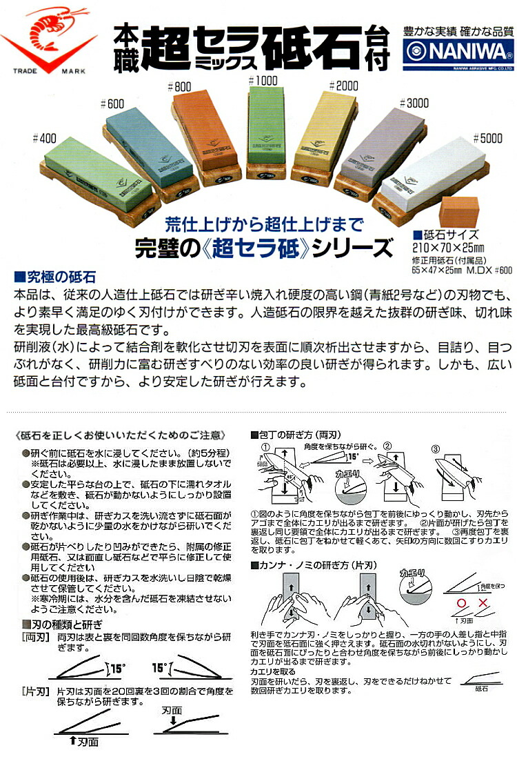 楽天市場】本職 超セラミックス砥石台付 荒_砥石 エビ印 ＃400 荒砥用