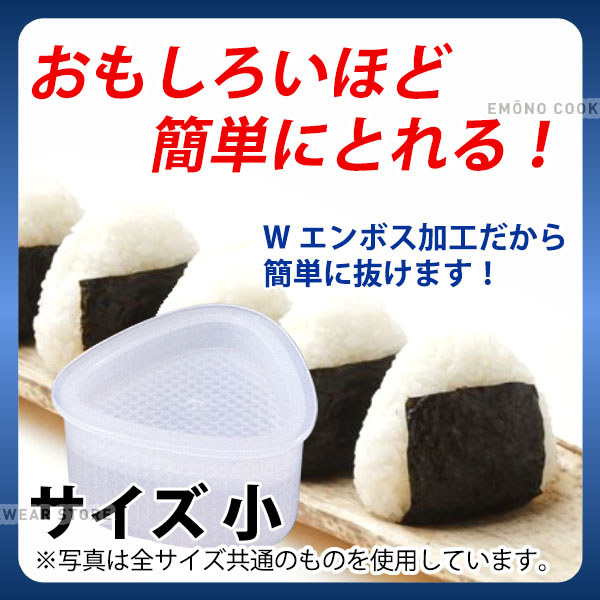 楽天市場】おにぎり 型 三角 _ マジックおにぎり型(クリア) WE-118(小