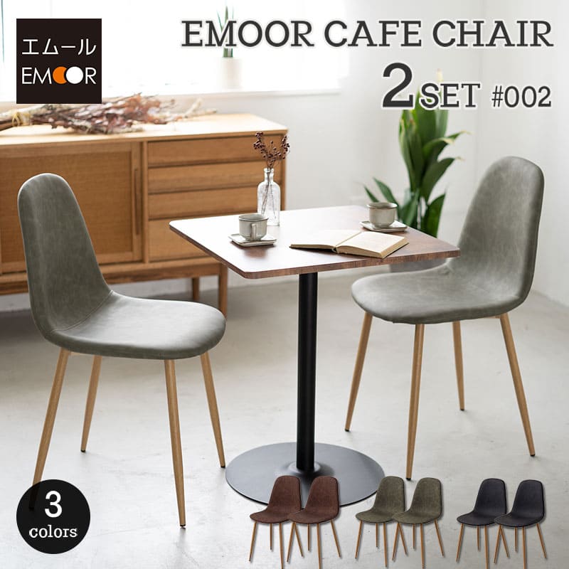 楽天市場】ダイニングチェア カフェチェア 2脚セット おしゃれ 北欧