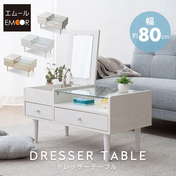 楽天市場】【本日全品P5倍】【2000円OFF】ドレッサー テーブル 幅80cm