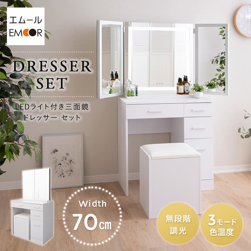 楽天市場】【本日全品P5倍】【5910円OFF】LEDライト付き ドレッサー