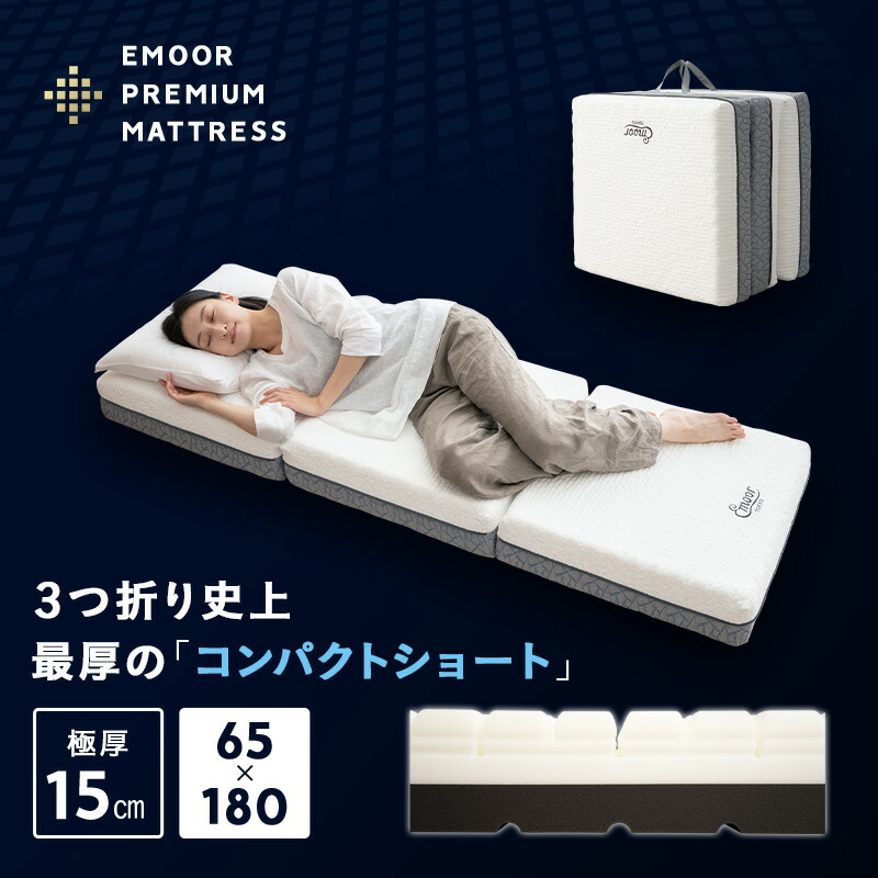 3つ折り マットレス」の人気商品一覧 | 安い商品を通販サイトから探す