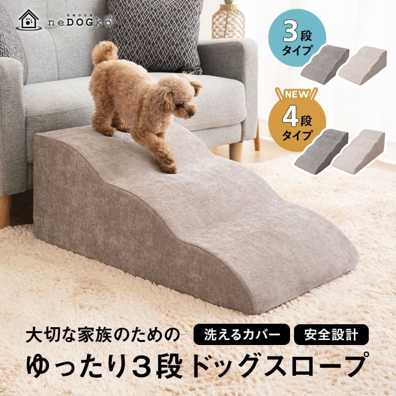 楽天市場】ドッグスロープ 3段 4段 スロープ ステップ 犬 ペット用