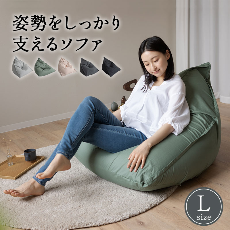 楽天市場】ビーズクッション ビーズソファ Lサイズ 背もたれ 三角