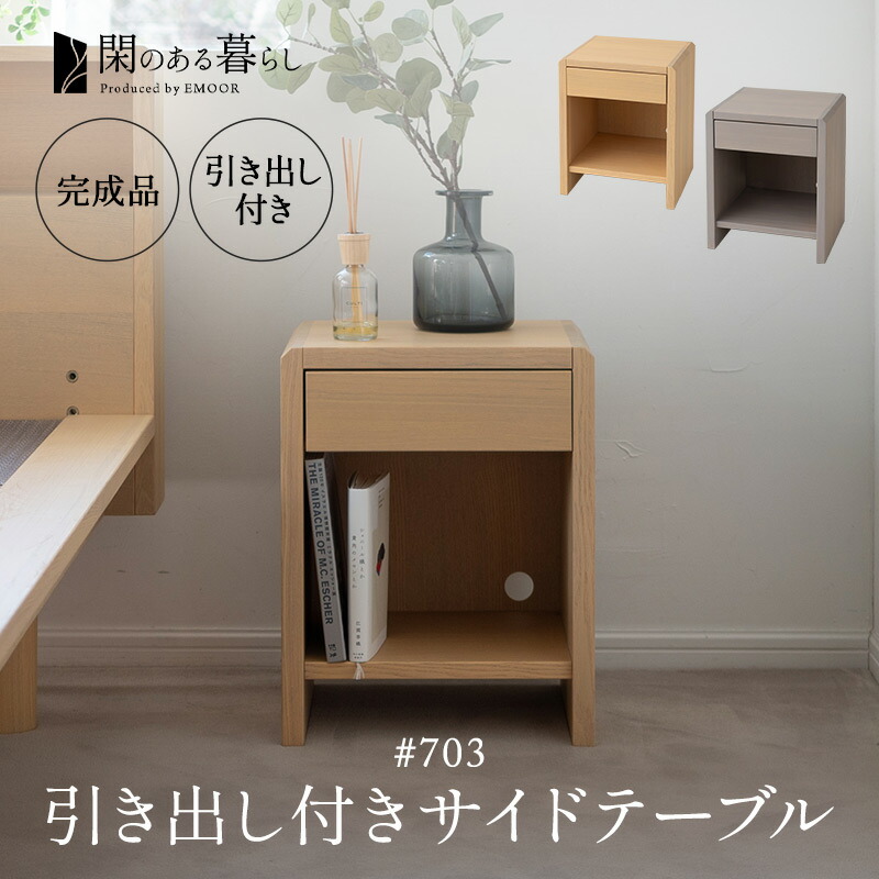 楽天市場】サイドテーブル 脇机 引き出し付き 完成品 木製 本棚 収納