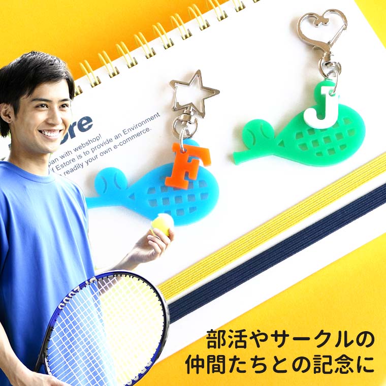 楽天市場】テニスラケット アクリルキーホルダー M イニシャルチャーム