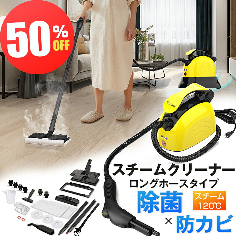 楽天市場】【スーパーSALE☆5日限定P5倍！】スチームクリーナー 21