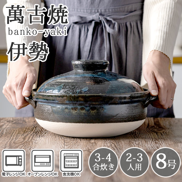 楽天市場】【 楽天スーパーSALE 9,580円→8,620円】 土鍋 8号 日本製