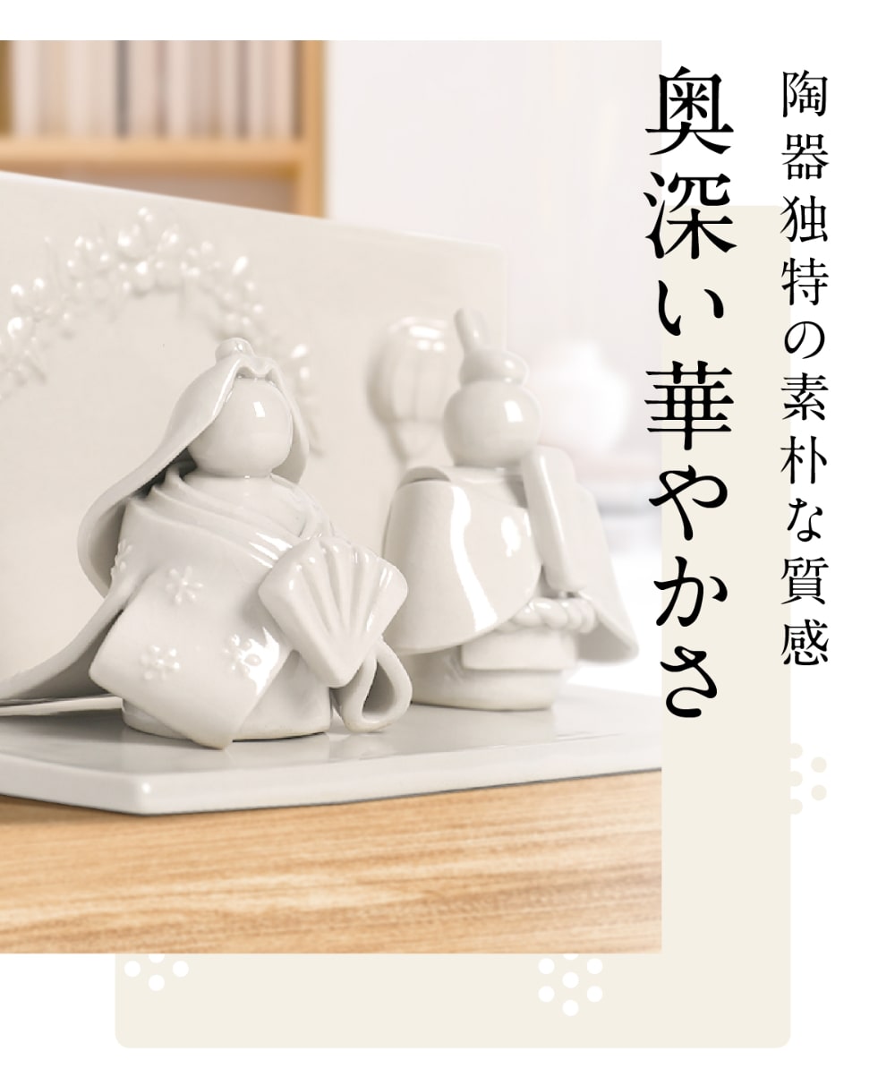 楽天市場】雛人形 陶器 陶器製雛人形 ひな人形 陶磁器 おしゃれ