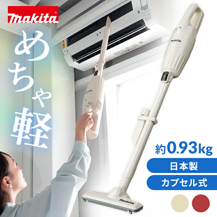 楽天市場】≪クーポン利用で12,160円☆11日9:59迄≫掃除機 マキタ