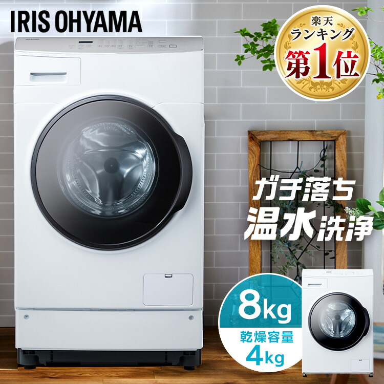 楽天市場】【SALE☆99,800円→94,800円】ドラム式洗濯機 8kg 洗濯乾燥