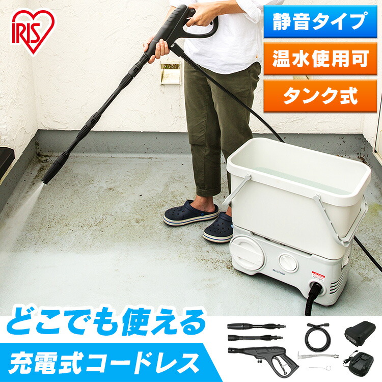 楽天市場】[500円OFFクーポン/新生活フェア] 高圧洗浄機 コードレス
