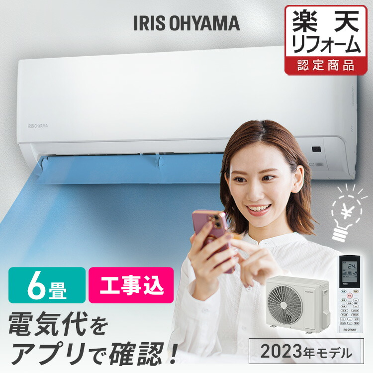 楽天市場】[500円OFFクーポン/新生活フェア] エアコン 6畳 工事費込